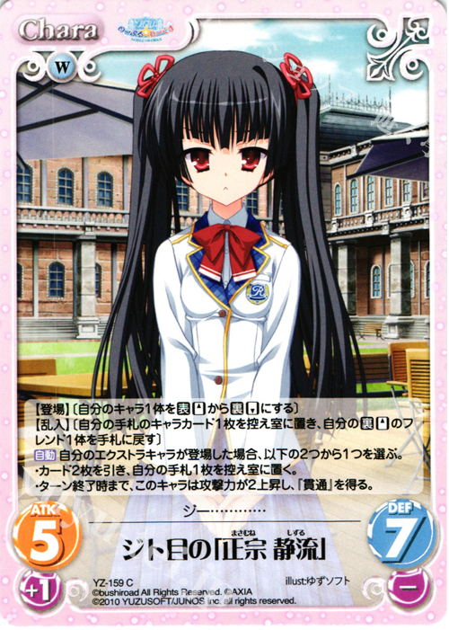 C ジト目の｢正宗静流｣ | 販売 | 天神乱漫 LUCKY or UNLUCKY!? ＆ のーぶる☆わーくす 1.00 | ChaosTCG｜カオス