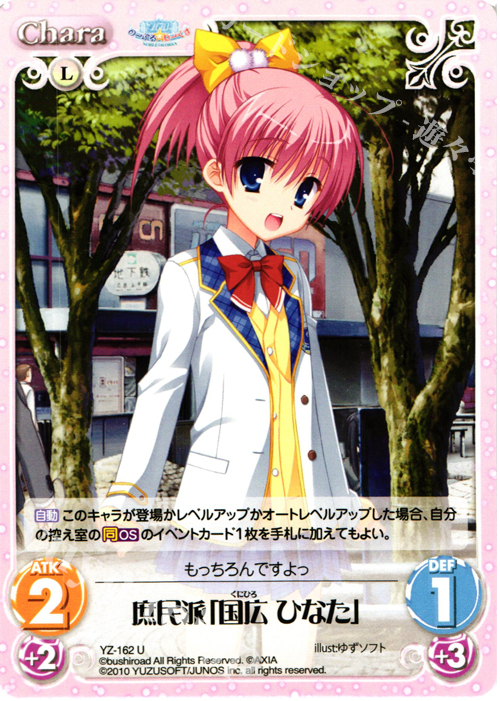 U 庶民派｢国広ひなた｣ | 販売 | 天神乱漫 LUCKY or UNLUCKY!? ＆ のーぶる☆わーくす 1.00 | ChaosTCG｜カオス