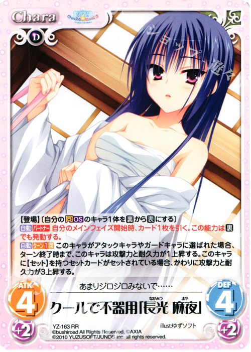 RR クールで不器用｢長光麻夜｣ | 販売 | 天神乱漫 LUCKY or UNLUCKY!? ＆ のーぶる☆わーくす 1.00 | ChaosTCG｜カオス