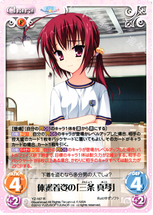 R 体操着姿の｢三条真琴｣ | 販売 | 天神乱漫 LUCKY or UNLUCKY!? ＆ のーぶる☆わーくす 1.00 | ChaosTCG｜カオス
