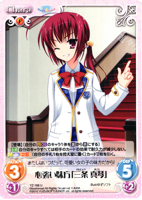 U 心強い味方｢三条真琴｣ | 販売 | 天神乱漫 LUCKY or UNLUCKY!? ＆ のーぶる☆わーくす 1.00 | ChaosTCG｜カオス