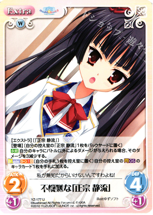 U 不機嫌な｢正宗静流｣ | 販売 | 天神乱漫 LUCKY or UNLUCKY!? ＆ のーぶる☆わーくす 1.00 | ChaosTCG｜カオス