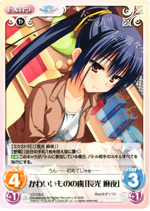 C かわいいものの虜｢長光麻夜｣ | 販売 | 天神乱漫 LUCKY or UNLUCKY!? ＆ のーぶる☆わーくす 1.00 | ChaosTCG｜カオス