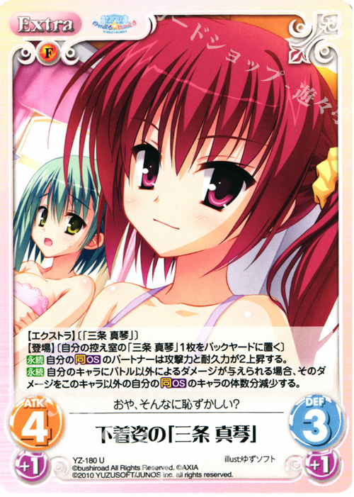U 下着姿の｢三条真琴｣ | 販売 | 天神乱漫 LUCKY or UNLUCKY!? ＆ のーぶる☆わーくす 1.00 | ChaosTCG｜カオス