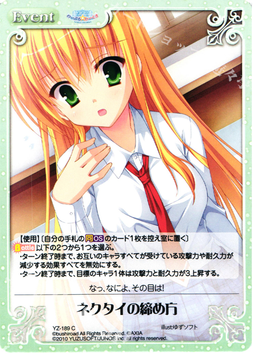 C ネクタイの締め方 | 販売 | 天神乱漫 LUCKY or UNLUCKY!? ＆ のーぶる☆わーくす 1.00 | ChaosTCG｜カオス