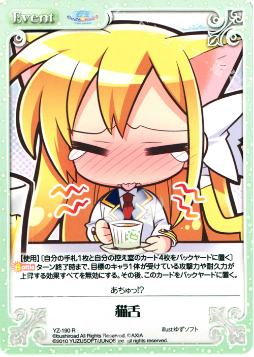R 猫舌 | 販売 | 天神乱漫 LUCKY or UNLUCKY!? ＆ のーぶる☆わーくす 1.00 | ChaosTCG｜カオス