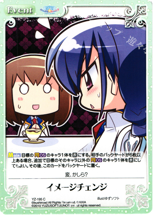 C イメージチェンジ | 販売 | 天神乱漫 LUCKY or UNLUCKY!? ＆ のーぶる☆わーくす 1.00 | ChaosTCG｜カオス