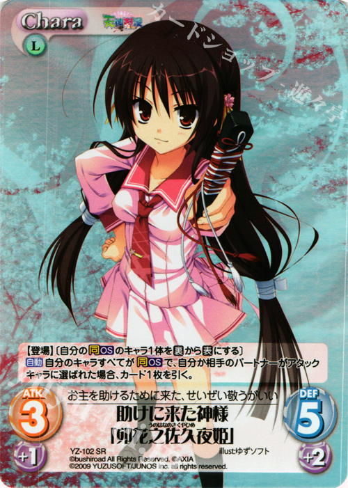 SR 助けに来た神様｢卯花之佐久夜姫｣ | 販売 | 天神乱漫 LUCKY or UNLUCKY!? ＆ のーぶる☆わーくす 1.00 | ChaosTCG｜カオス