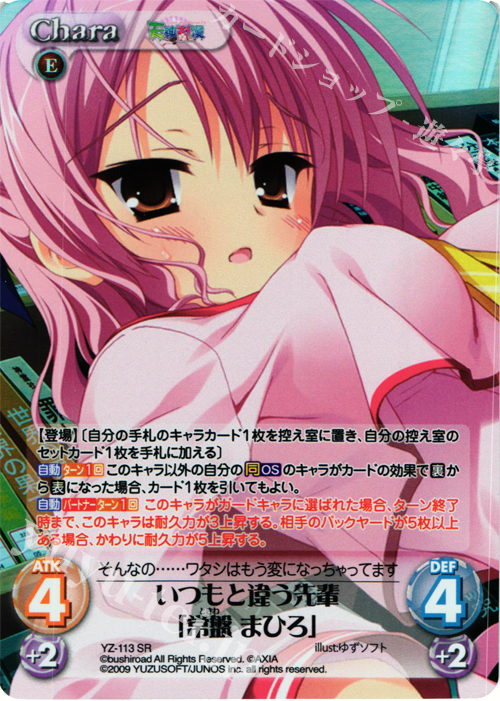 SR いつもと違う先輩｢常盤まひろ｣ | 販売 | 天神乱漫 LUCKY or UNLUCKY!? ＆ のーぶる☆わーくす 1.00 | ChaosTCG｜カオス
