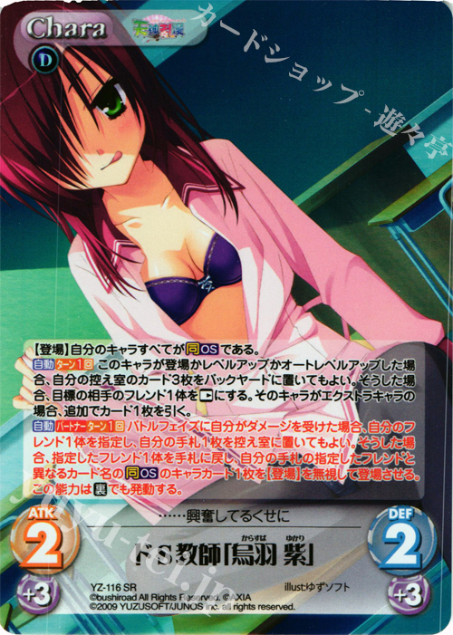 SR ドS教師｢烏羽紫｣ | 販売 | 天神乱漫 LUCKY or UNLUCKY!? ＆ のーぶる☆わーくす 1.00 | ChaosTCG｜カオス