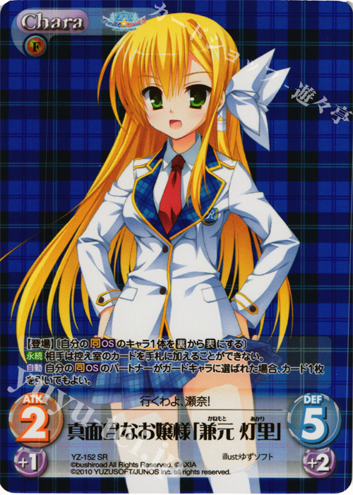 SR 真面目なお嬢様｢兼元灯里｣ | 販売 | 天神乱漫 LUCKY or UNLUCKY!? ＆ のーぶる☆わーくす 1.00 | ChaosTCG｜カオス