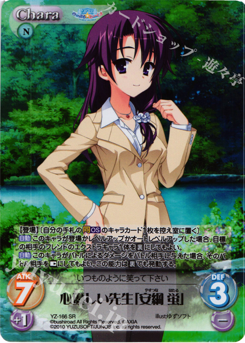SR 心優しい先生｢安綱蛍｣ | 買取 | 天神乱漫 LUCKY or UNLUCKY!? ＆ のーぶる☆わーくす 1.00 | ChaosTCG｜カオス