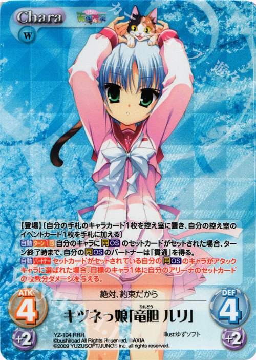 RRR キツネっ娘｢竜胆ルリ｣ | 販売 | 天神乱漫 LUCKY or UNLUCKY!? ＆ のーぶる☆わーくす 1.00 | ChaosTCG｜カオス