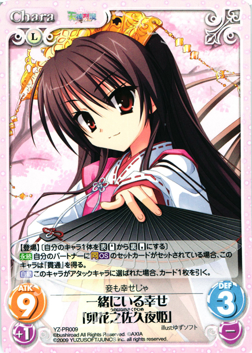 PR 一緒にいる幸せ｢卯花之佐久夜姫｣ | 販売 | 天神乱漫 LUCKY or UNLUCKY!? ＆ のーぶる☆わーくす 1.00 | ChaosTCG｜カオス