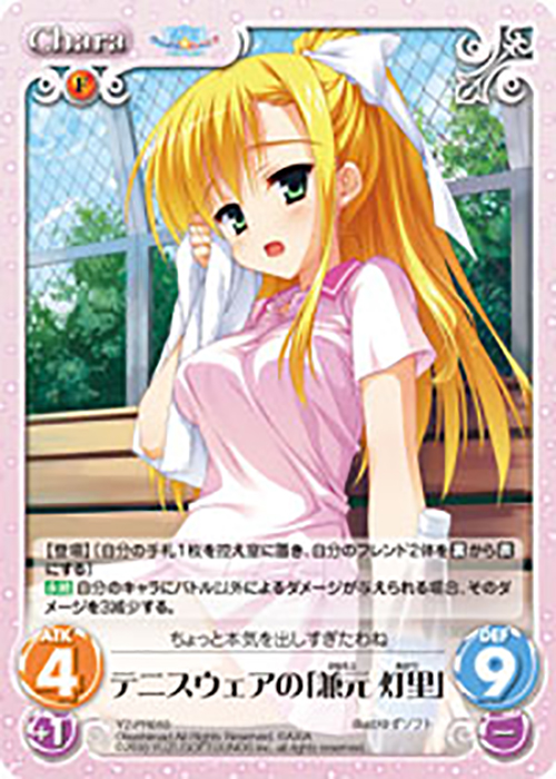 PR テニスウェアの「兼元 灯里」 | 販売 | 天神乱漫 LUCKY or UNLUCKY!? ＆ のーぶる☆わーくす 1.00 | ChaosTCG｜カオス