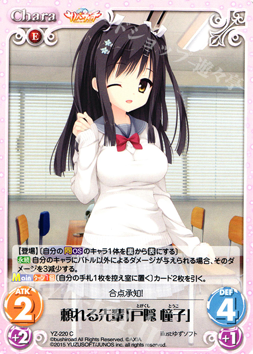 C 頼れる先輩「戸隠 憧子」 | 販売 | サノバウィッチ 1.00 | ChaosTCG｜カオス