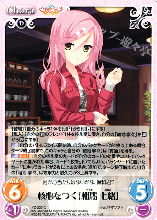 C 核心をつく「相馬 七緒」 | 販売 | サノバウィッチ 1.00 | ChaosTCG｜カオス