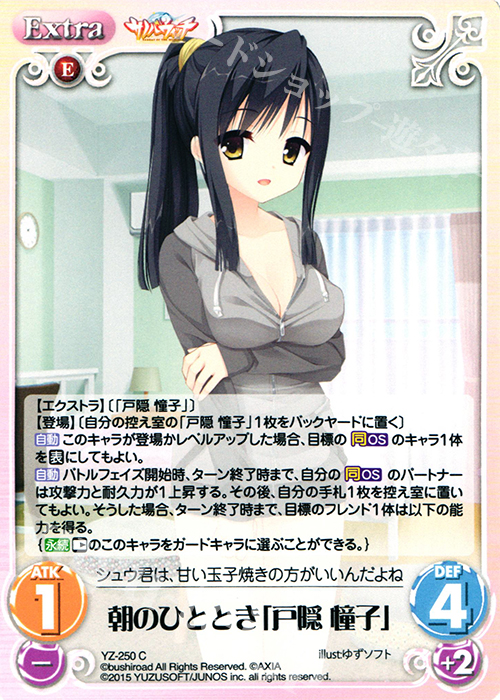 C 朝のひととき「戸隠 憧子」 | 販売 | サノバウィッチ 1.00 | ChaosTCG｜カオス
