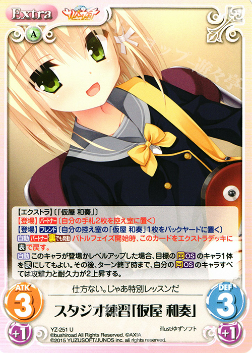 U スタジオ練習「仮屋 和奏」 | 販売 | サノバウィッチ 1.00 | ChaosTCG｜カオス