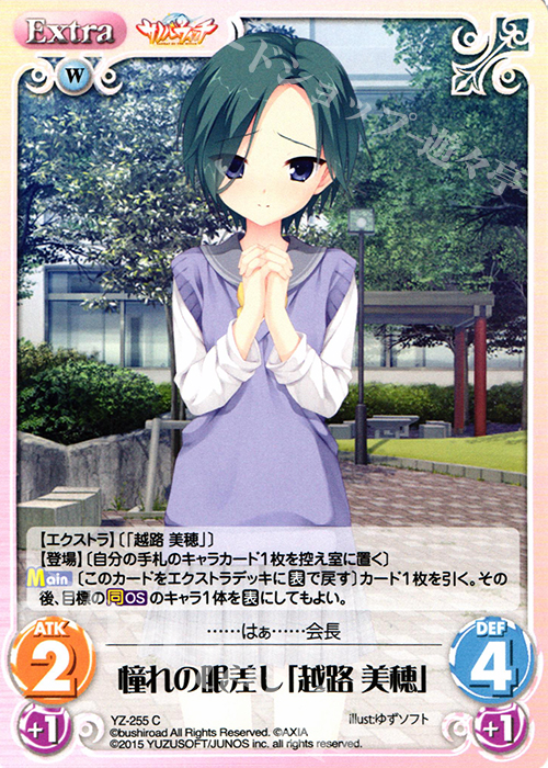 C 憧れの眼差し「越路 美穂」 | 販売 | サノバウィッチ 1.00 | ChaosTCG｜カオス