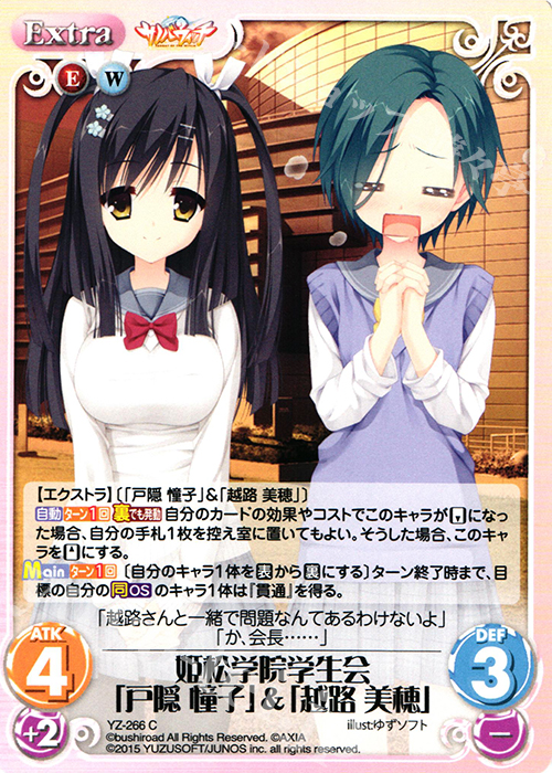 C 姫松学院学生会「戸隠 憧子」＆「越路 美穂」 | 販売 | サノバウィッチ 1.00 | ChaosTCG｜カオス