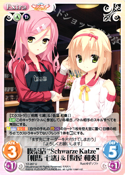 U 喫茶店“SchwarzeKatze”「相馬 七緒」＆「仮屋 和奏」 | 販売 | サノバウィッチ 1.00 | ChaosTCG｜カオス