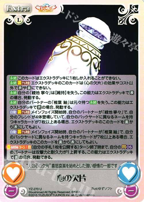 U 心の欠片 | 販売 | サノバウィッチ 1.00 | ChaosTCG｜カオス