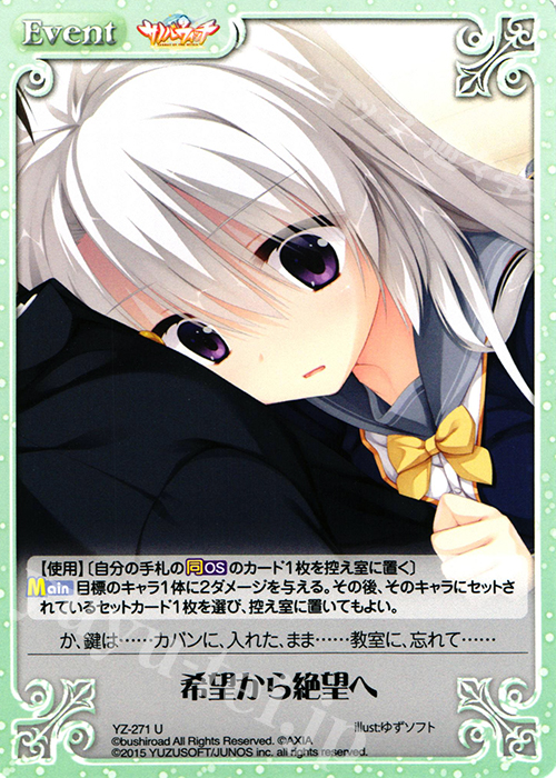 U 希望から絶望へ | 販売 | サノバウィッチ 1.00 | ChaosTCG｜カオス