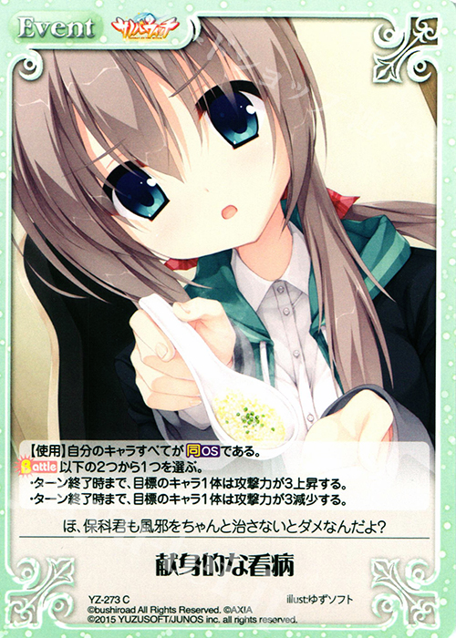 C 献身的な看病 | 販売 | サノバウィッチ 1.00 | ChaosTCG｜カオス