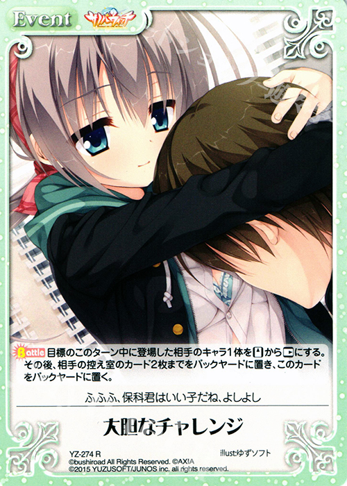 R 大胆なチャレンジ | 販売 | サノバウィッチ 1.00 | ChaosTCG｜カオス