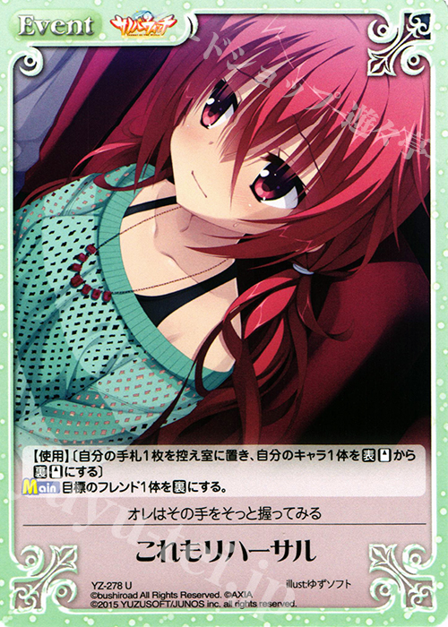 U これもリハーサル | 販売 | サノバウィッチ 1.00 | ChaosTCG｜カオス