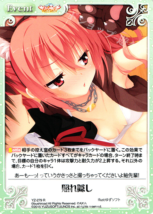R 照れ隠し | 販売 | サノバウィッチ 1.00 | ChaosTCG｜カオス