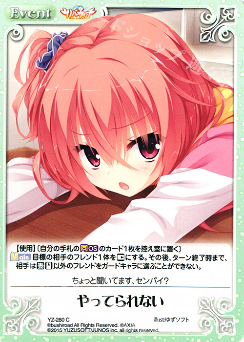C やってられない | 販売 | サノバウィッチ 1.00 | ChaosTCG｜カオス