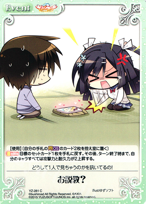 C お説教? | 販売 | サノバウィッチ 1.00 | ChaosTCG｜カオス