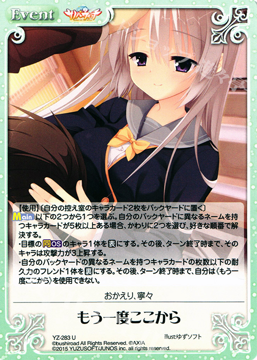 U もう一度ここから | 販売 | サノバウィッチ 1.00 | ChaosTCG｜カオス
