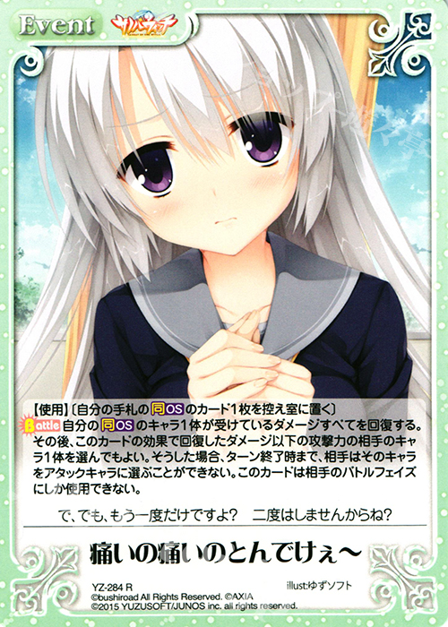 R 痛いの痛いのとんでけぇ～ | 販売 | サノバウィッチ 1.00 | ChaosTCG｜カオス