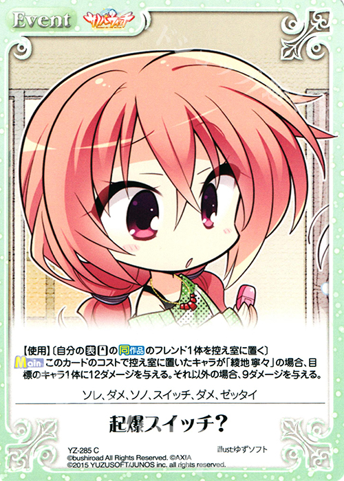 C 起爆スイッチ? | 販売 | サノバウィッチ 1.00 | ChaosTCG｜カオス