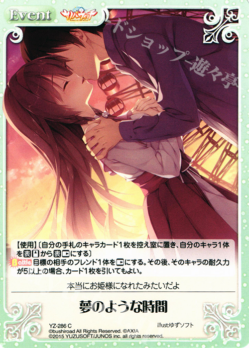 C 夢のような時間 | 販売 | サノバウィッチ 1.00 | ChaosTCG｜カオス