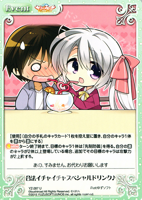U 合法イチャイチャスペシャルドリンク♪ | 販売 | サノバウィッチ 1.00 | ChaosTCG｜カオス