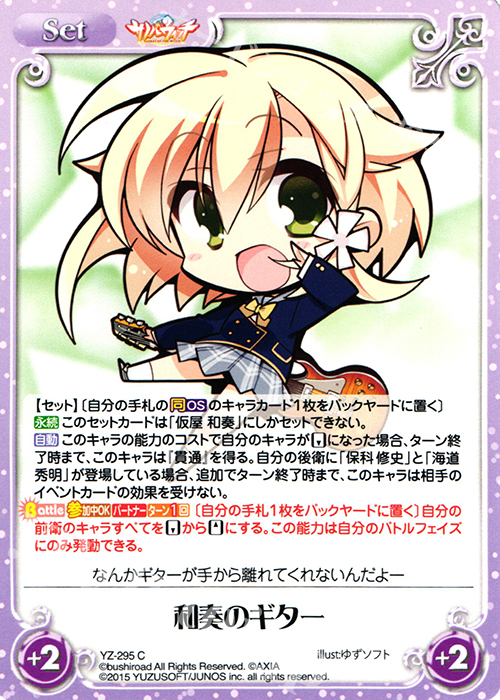 C 和奏のギター | 販売 | サノバウィッチ 1.00 | ChaosTCG｜カオス