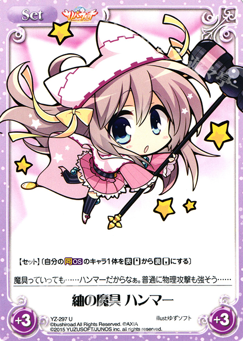 U 紬の魔具 ハンマー | 販売 | サノバウィッチ 1.00 | ChaosTCG｜カオス
