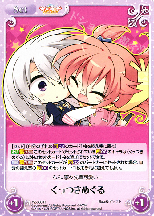 R くっつきめぐる | 販売 | サノバウィッチ 1.00 | ChaosTCG｜カオス