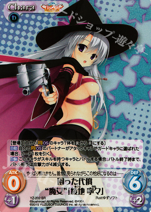 SR 困った代償“魔女”「綾地 寧々」 | 買取 | サノバウィッチ 1.00 | ChaosTCG｜カオス