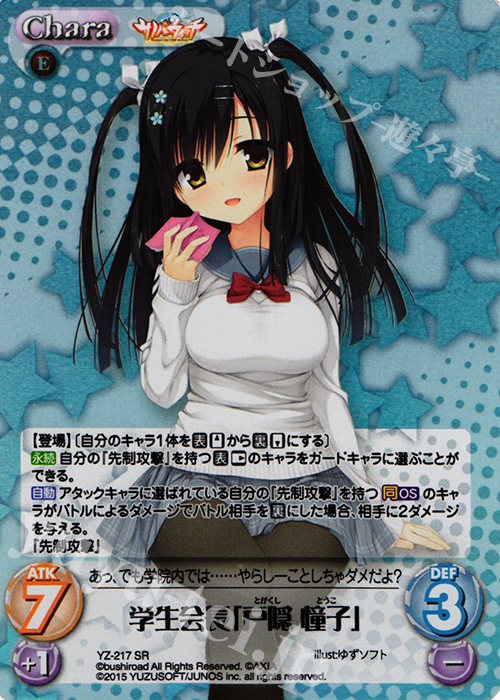 SR 学生会長「戸隠 憧子」 | 販売 | サノバウィッチ 1.00 | ChaosTCG｜カオス