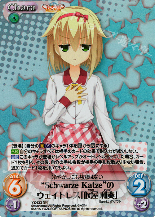 SR “SchwarzeKatze”のウェイトレス「仮屋 和奏」 | 販売 | サノバウィッチ 1.00 | ChaosTCG｜カオス