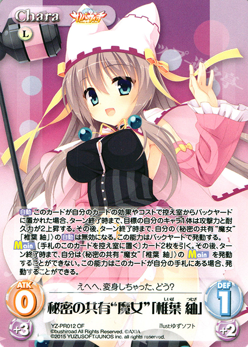 PR 秘密の共有“魔女”「椎葉 紬」(オーバーフレーム仕様) | 販売 | サノバウィッチ 1.00 | ChaosTCG｜カオス