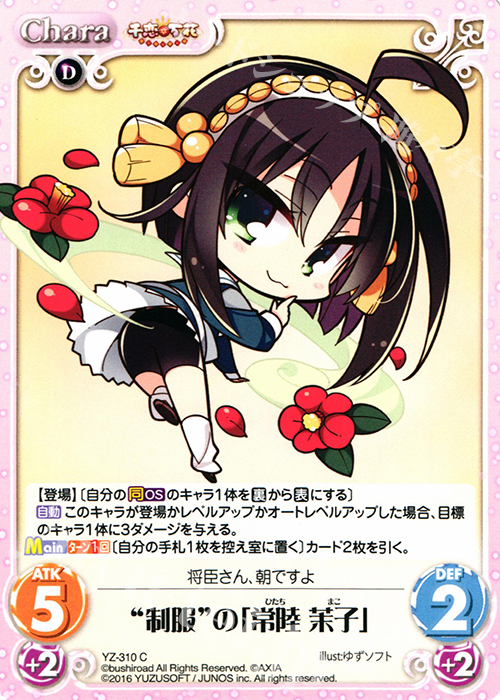 C “制服”の「常陸 茉子」 | 販売 | 千恋＊万花 1.00 | ChaosTCG｜カオス