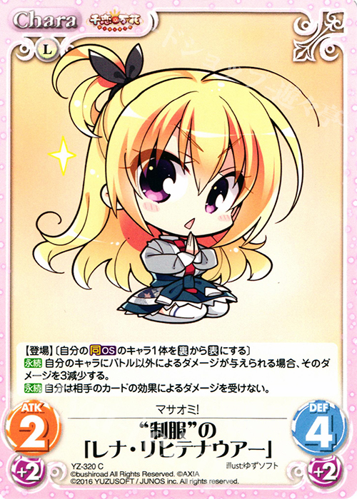 C “制服”の「レナ・リヒテナウアー」 | 販売 | 千恋＊万花 1.00 | ChaosTCG｜カオス