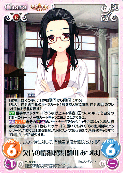 R 欠片の情報収集「駒川 みづは」 | 販売 | 千恋＊万花 1.00 | ChaosTCG｜カオス