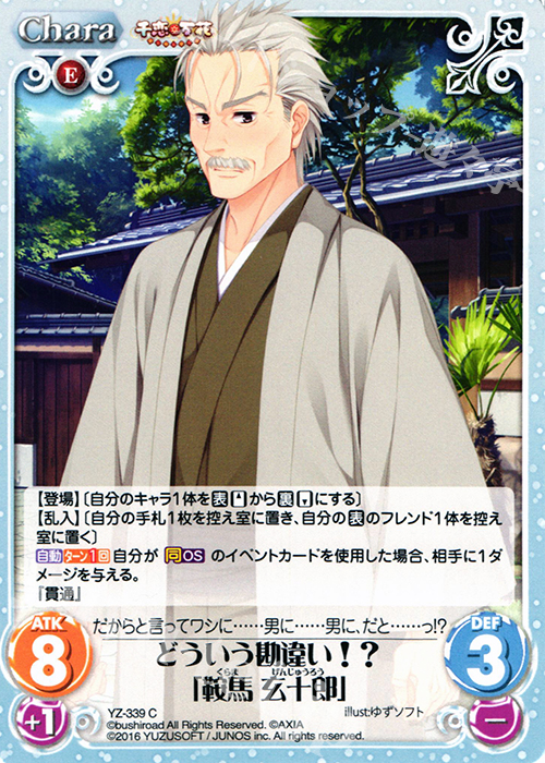 C どういう勘違い!?「鞍馬 玄十郎」 | 販売 | 千恋＊万花 1.00 | ChaosTCG｜カオス